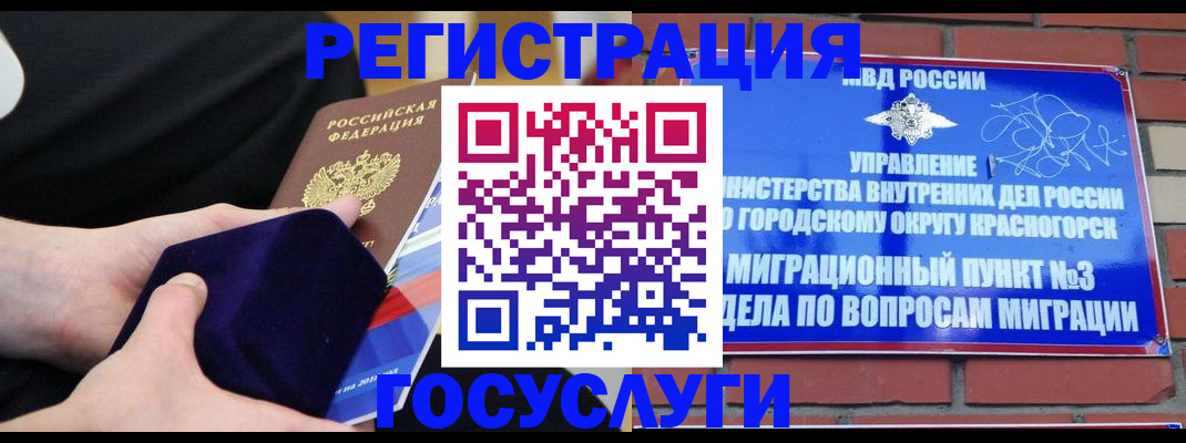 прописка в квартире в Боготоле