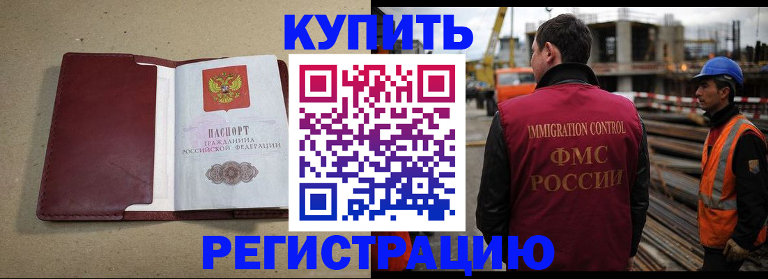 прописка штамп в Боготоле