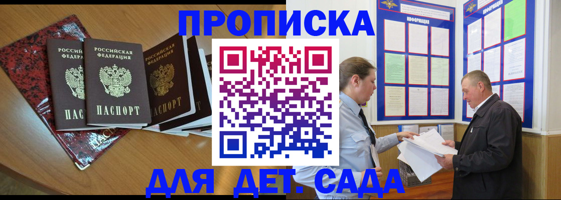 временная регистрация для школы в Боготоле