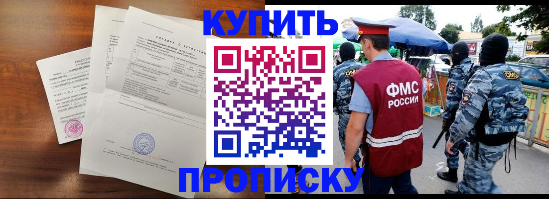 прописка гарантия в Боготоле