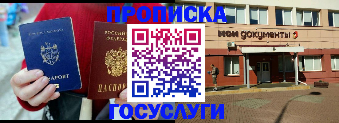 прописка в Боготоле